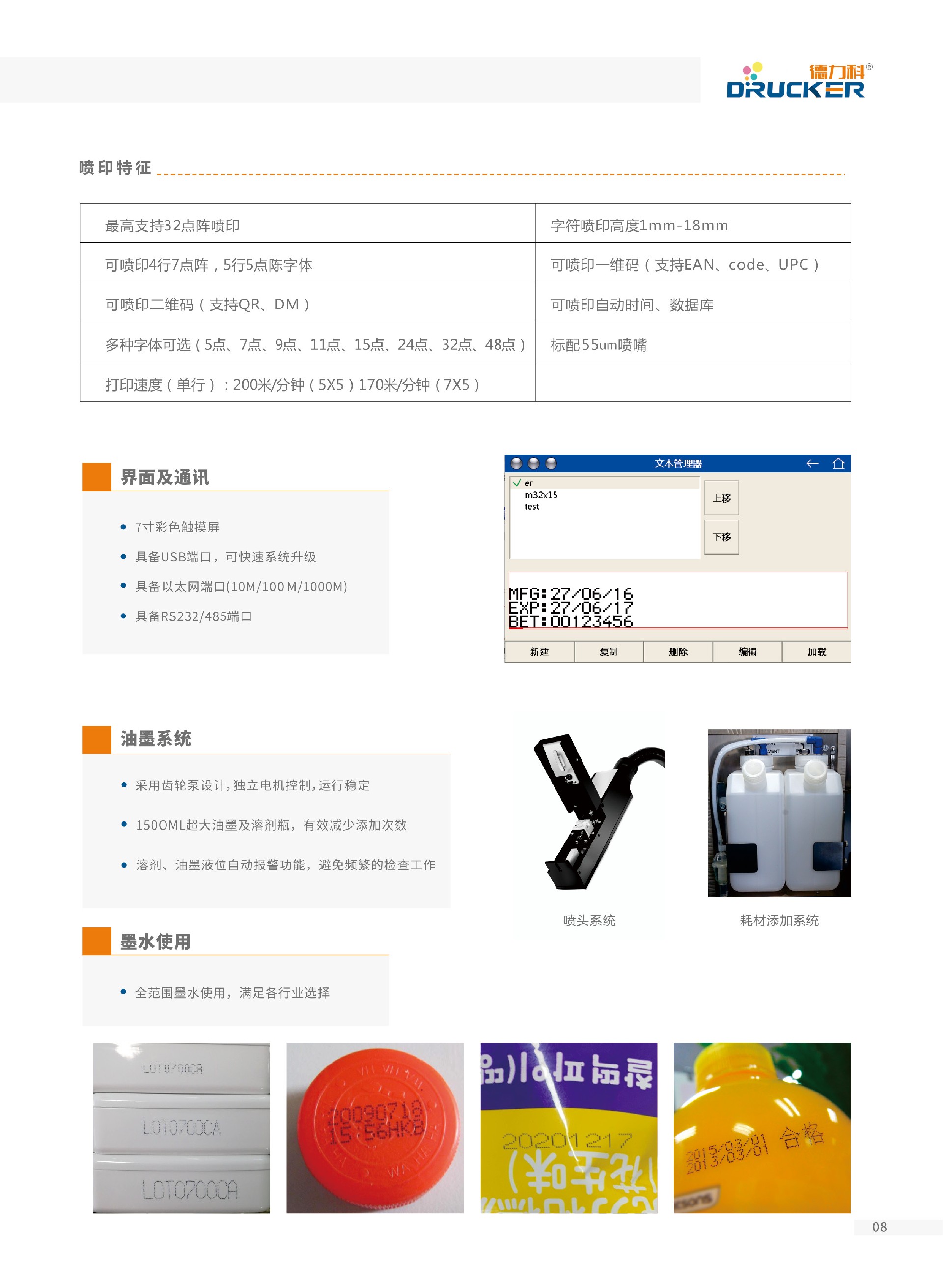 德力科-A6265-小字符A系列-上海环势机械科技有限公司,德力科喷码机,德 